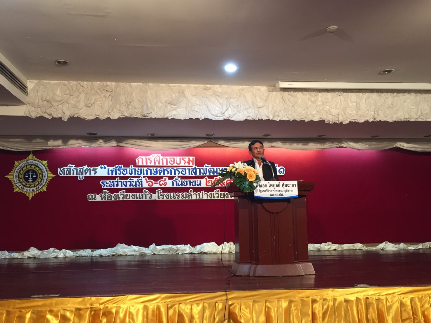 ﻿กรมบังคับคดี ร่วมหลักสูตรเครือข่ายเกษตรกรอาสาพัฒนาประชารัฐ รุ่นที่ 1